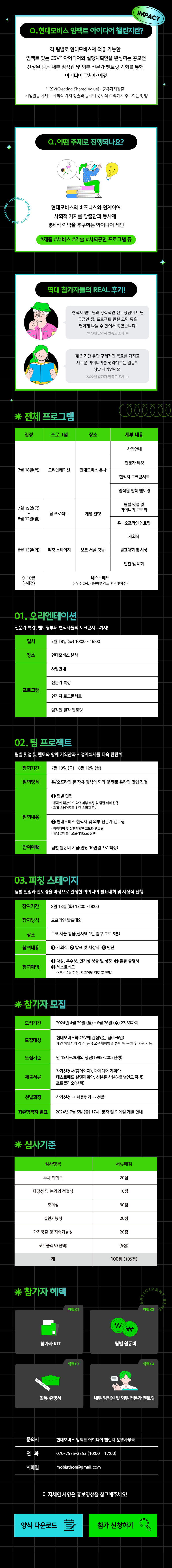 상세페이지_현대모비스-ESG-아이디어톤_01(1).png